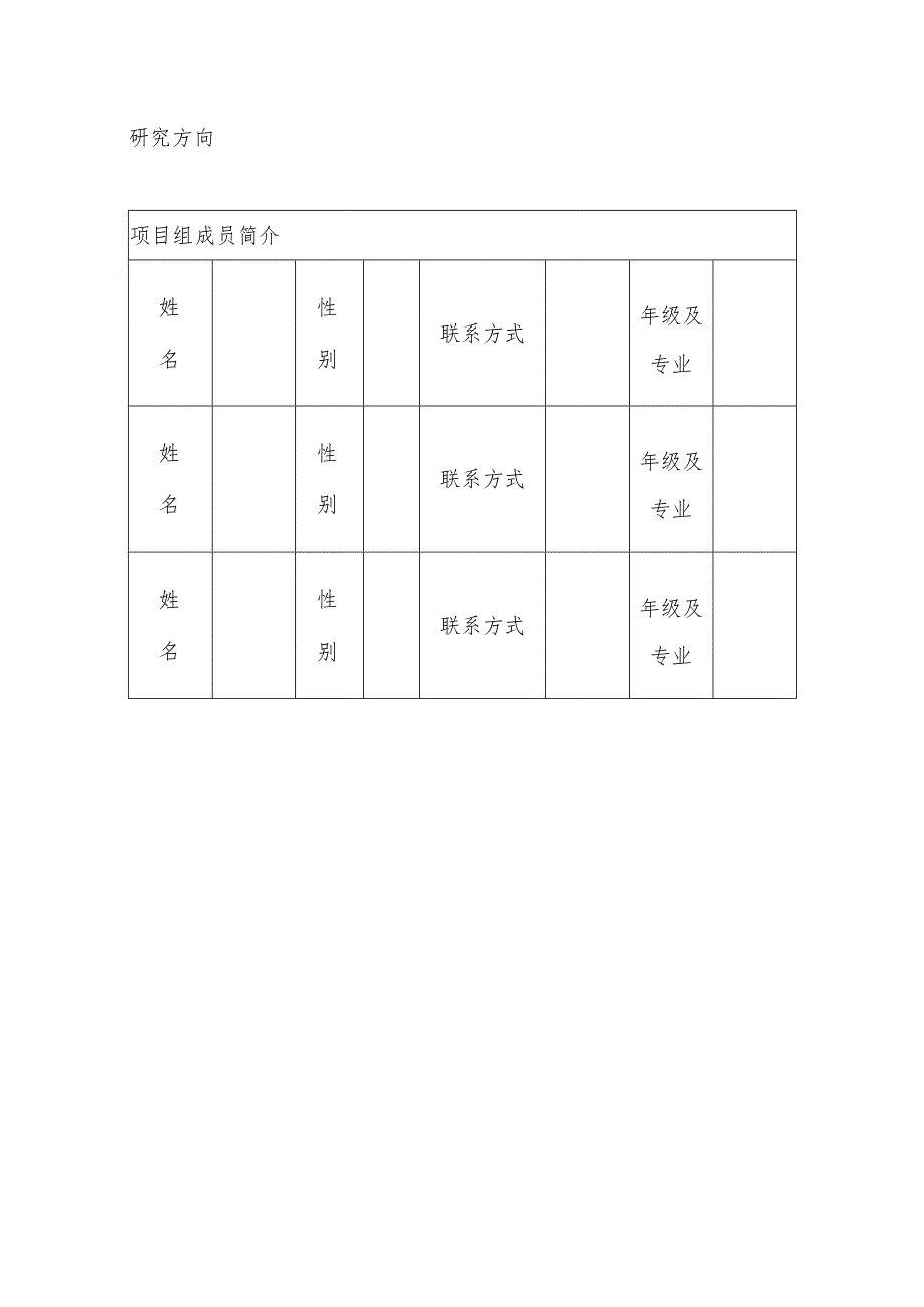 经济学院第七届〝经济理论联系实际〞大学生课外学术科技作品竞赛申报书.docx_第3页