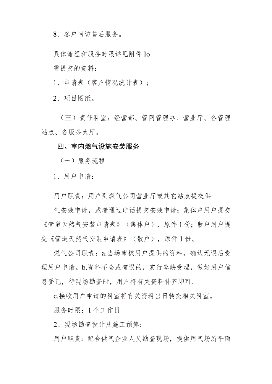 燃气有限公司供气站“一次办好”对外服务流程.docx_第3页