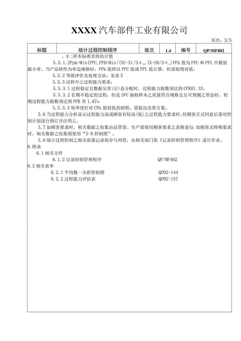 统计过程控过程序.docx_第3页