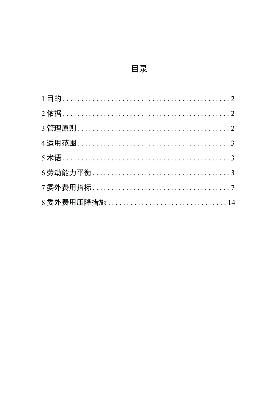 中车长客股份公司委外费用管控方案11.23.docx_第2页