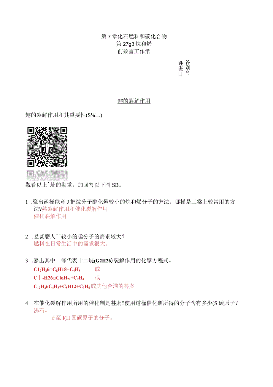 第7章化石燃料和碳化合物.docx_第1页