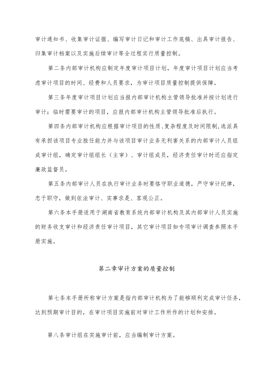 湖南省教育系统内部审计项目质量控制手册.docx_第2页