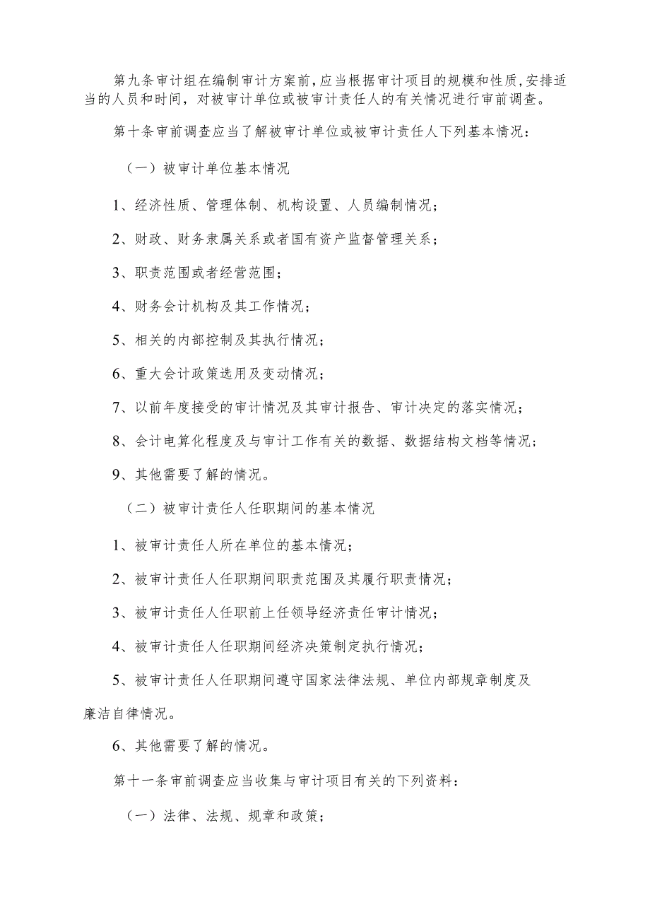 湖南省教育系统内部审计项目质量控制手册.docx_第3页