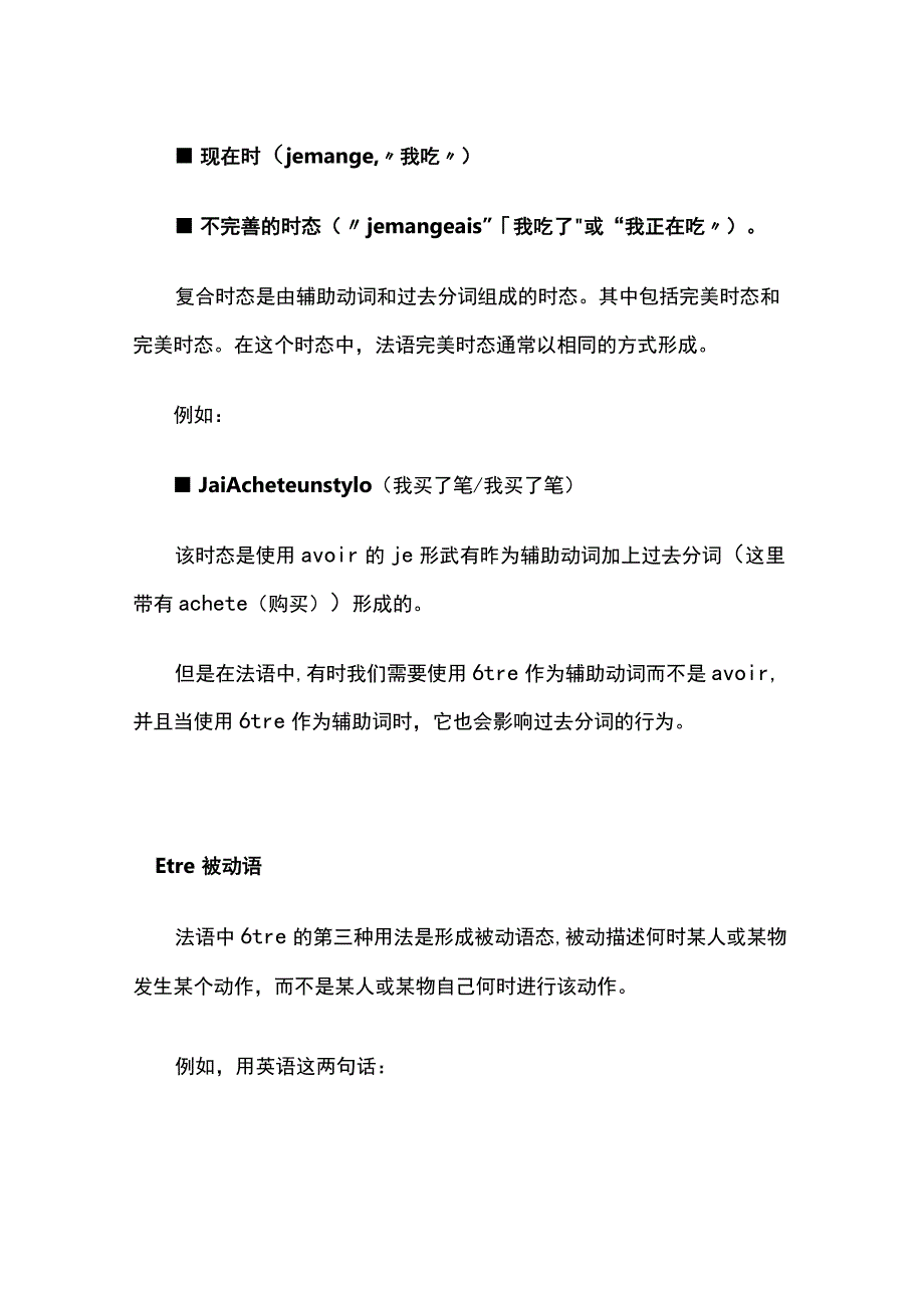 法语动词的用法.docx_第3页