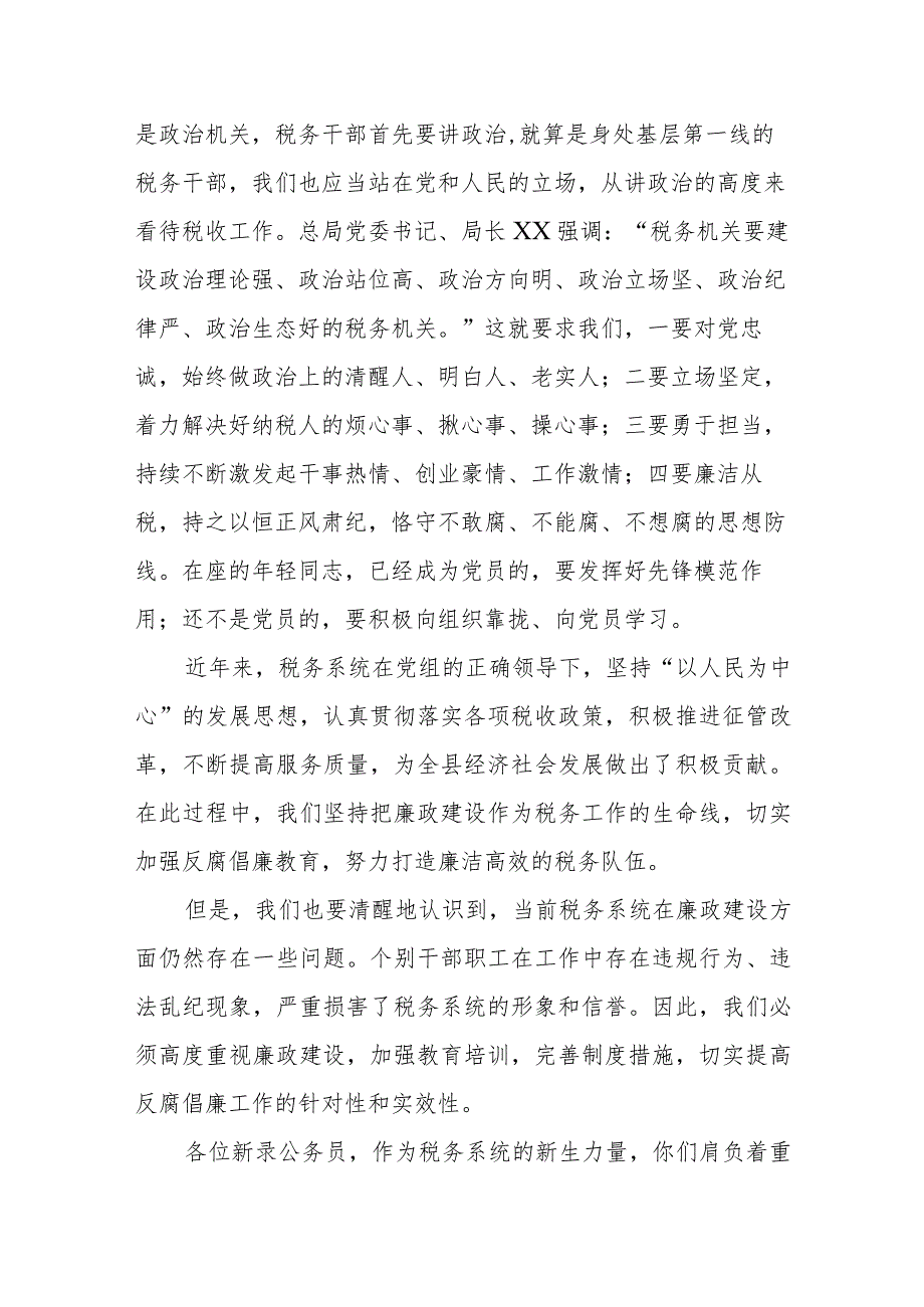 某县税务局纪检组长在全县税务系统近年新招录公务员集体谈话暨廉政谈话会上的讲话.docx_第2页