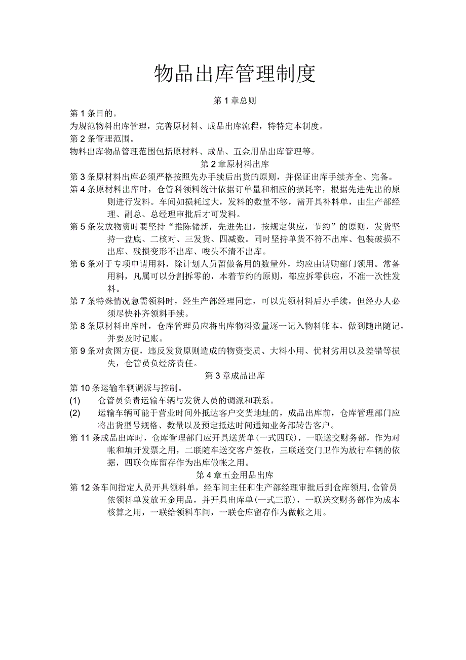 8物品出库管理制度.docx_第2页