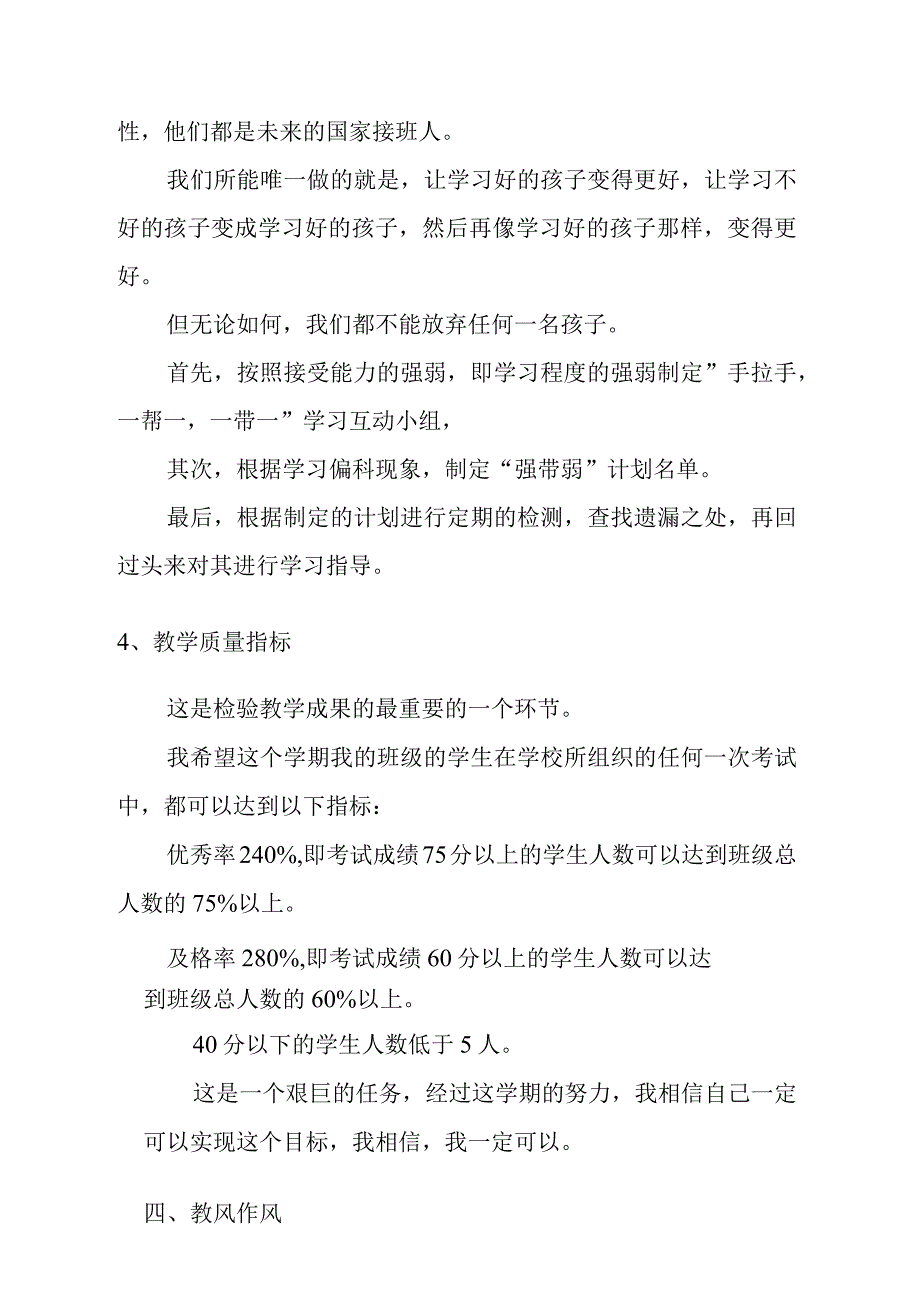 教师工作计划(新学期开学制定计划).docx_第3页