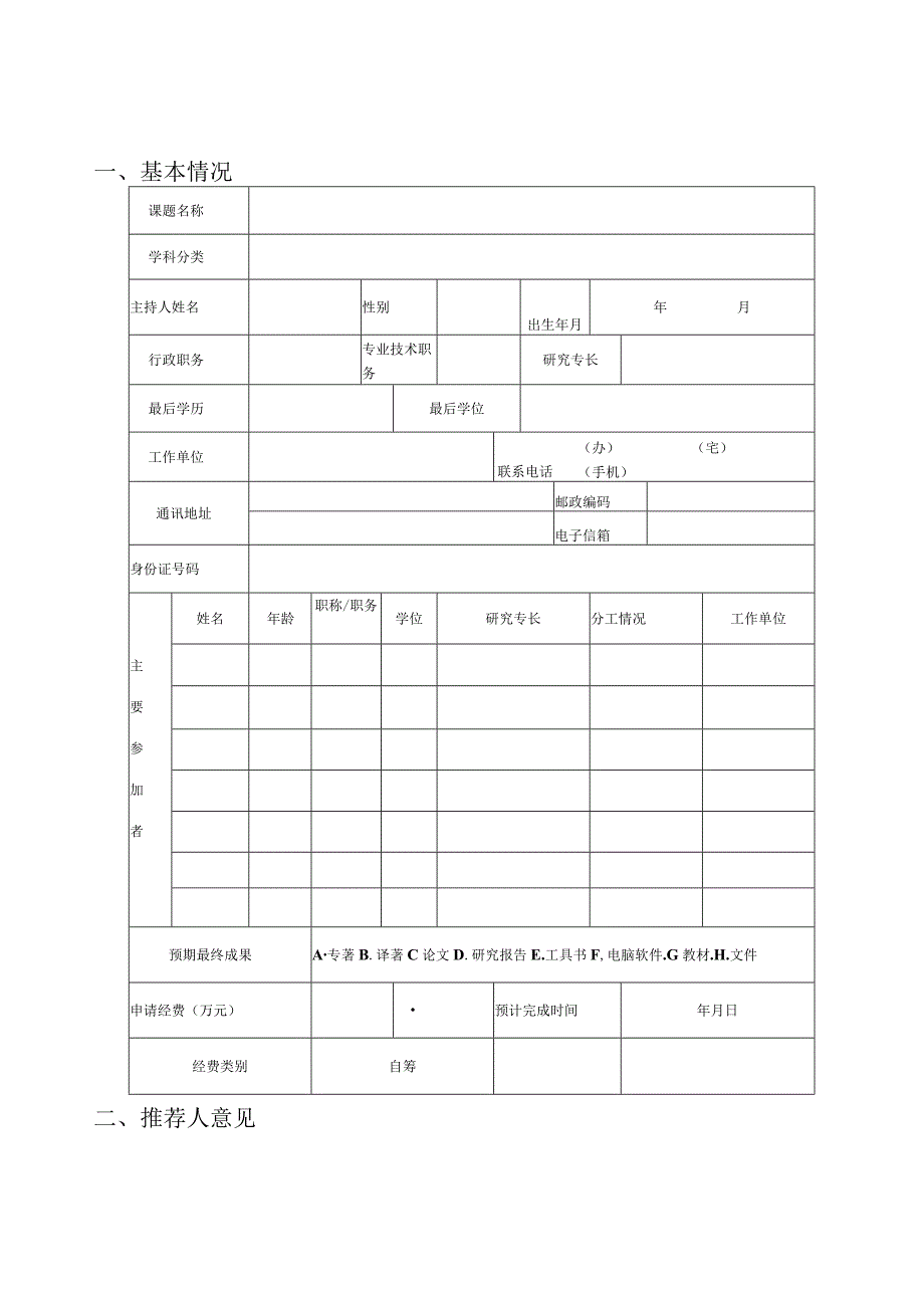 课题广东省教育研究院教育研究课题申报书.docx_第3页