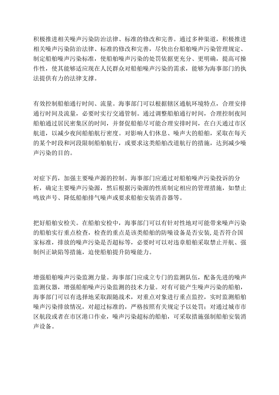 船舶噪音污染维权指南.docx_第3页