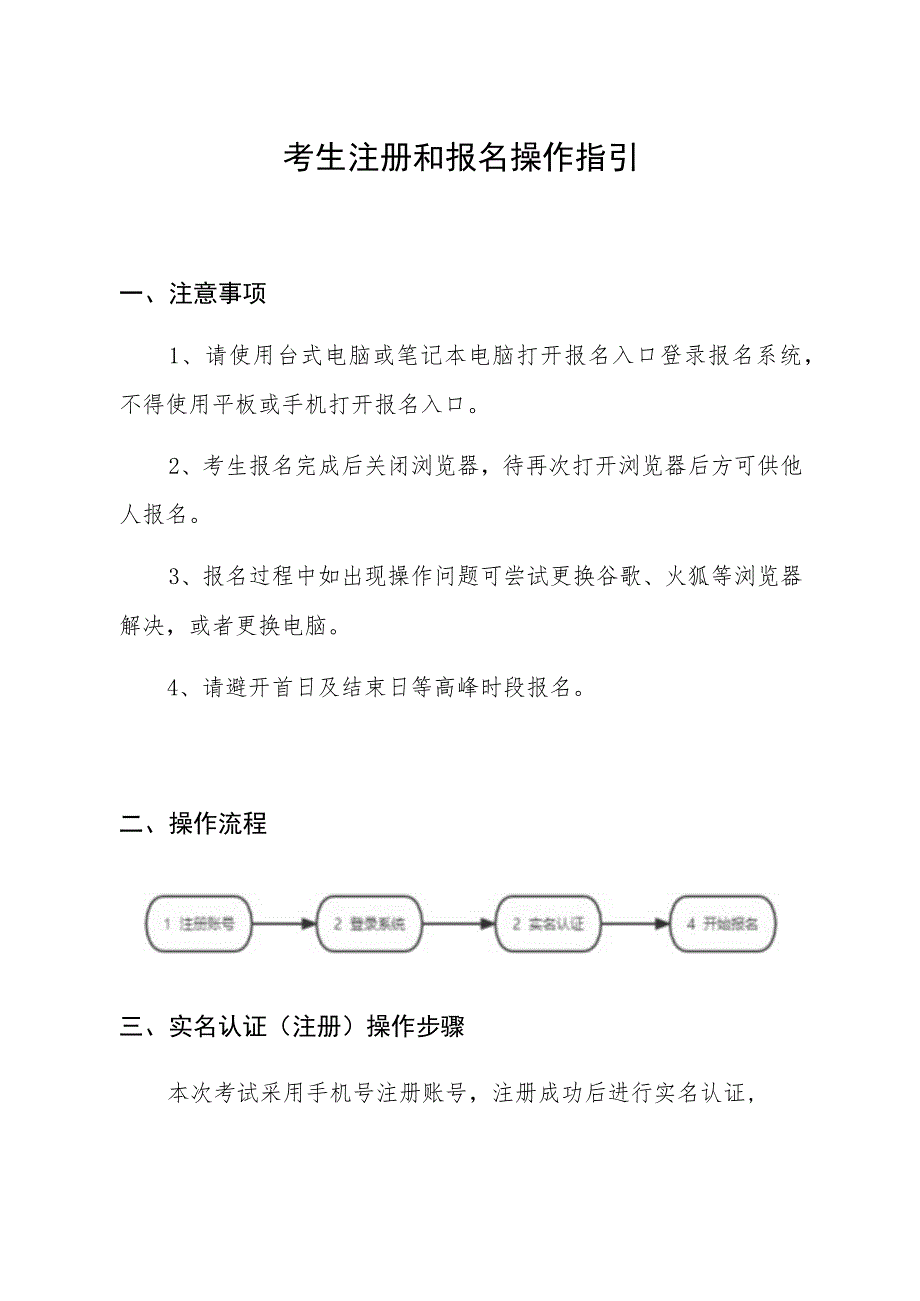 考生注册和报名操作指引.docx_第1页