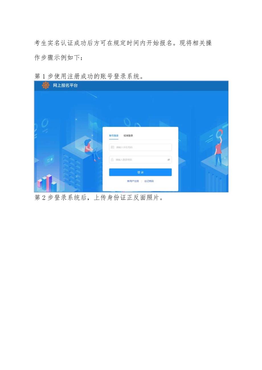 考生注册和报名操作指引.docx_第2页