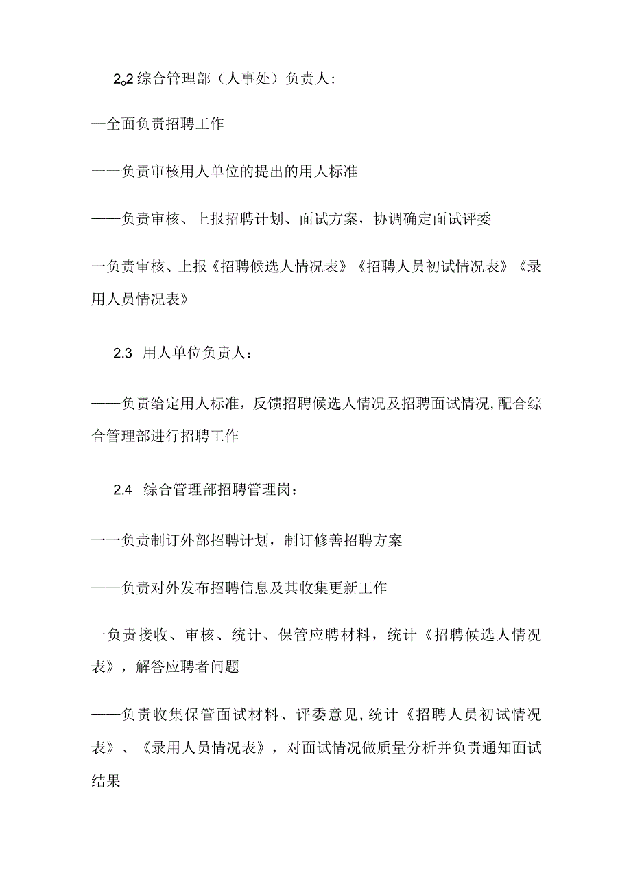 武冈包商村镇银行外部招聘制度规定流程.docx_第2页