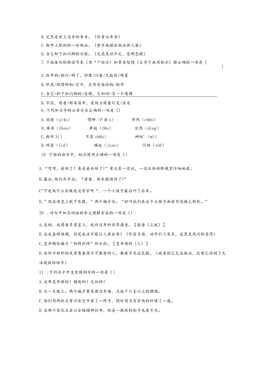 第19课皇帝的新装.docx_第2页