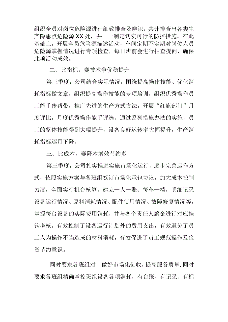 第三季度安全生产活动总结.docx_第2页