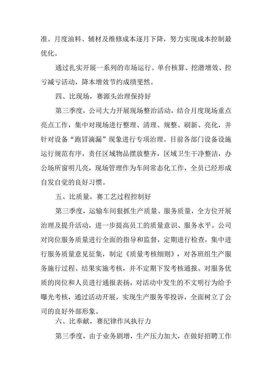 第三季度安全生产活动总结.docx_第3页