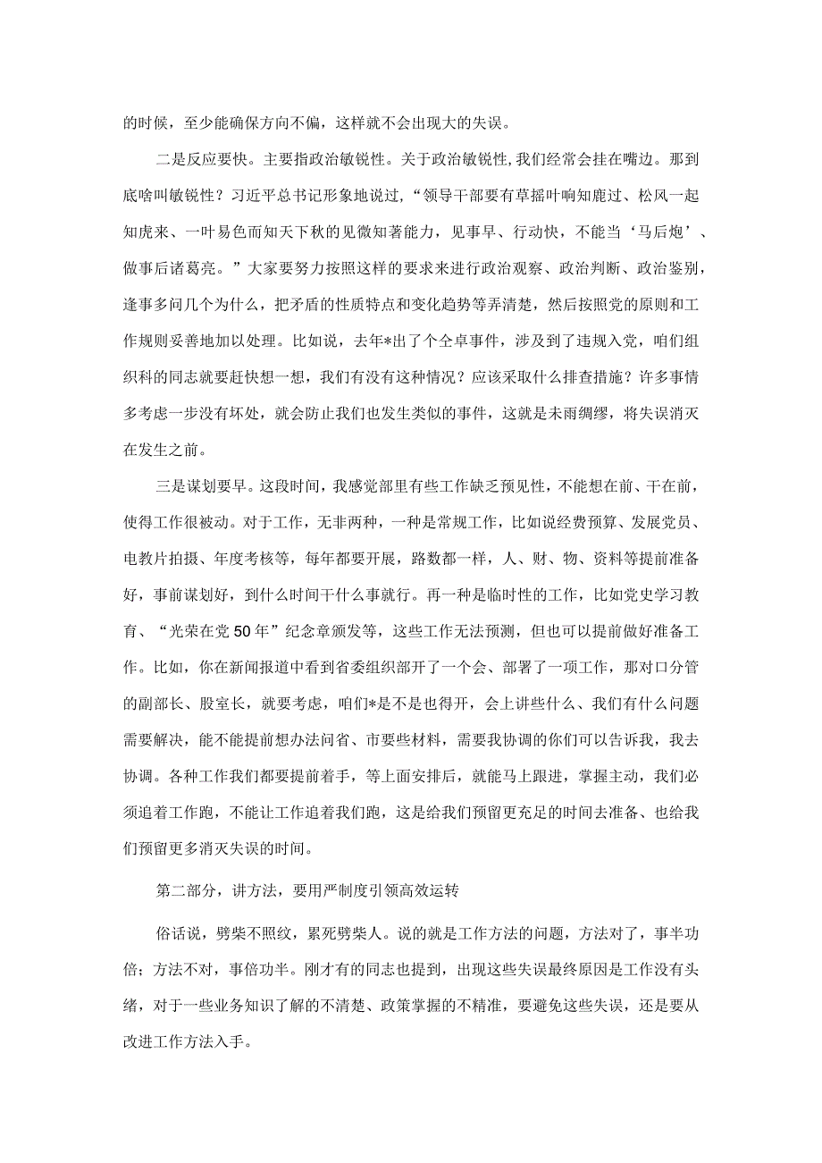 在某机关失误分析研判会上的讲话.docx_第2页