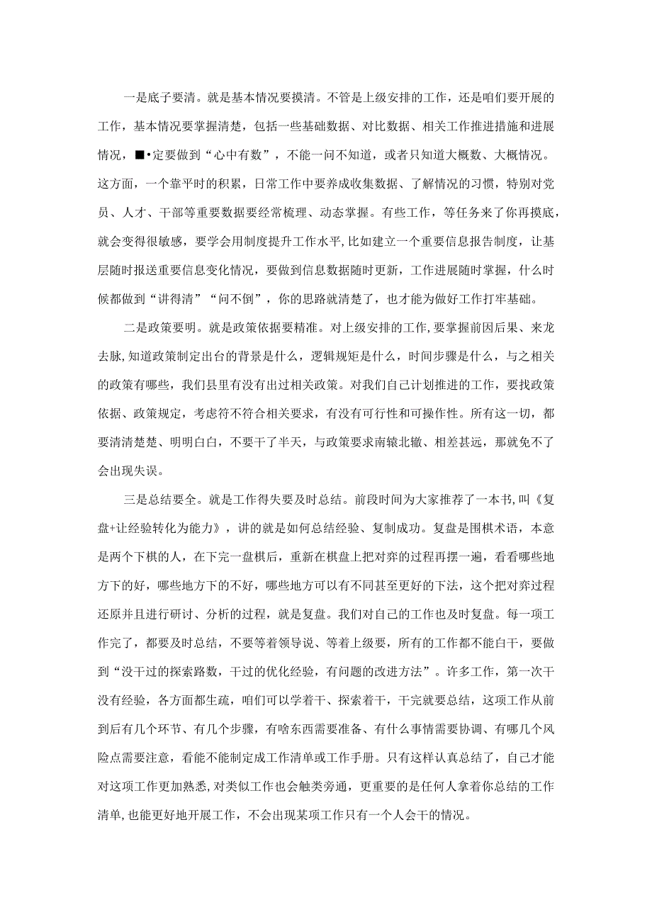 在某机关失误分析研判会上的讲话.docx_第3页