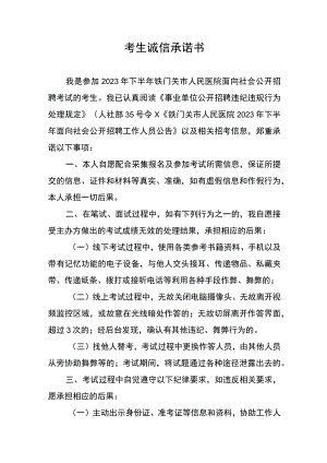 考生诚信承诺书.docx