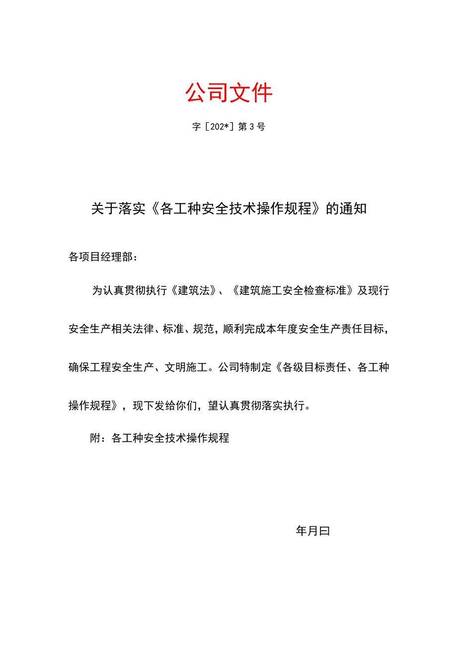 各工种安全技术操作规程范文.docx_第2页