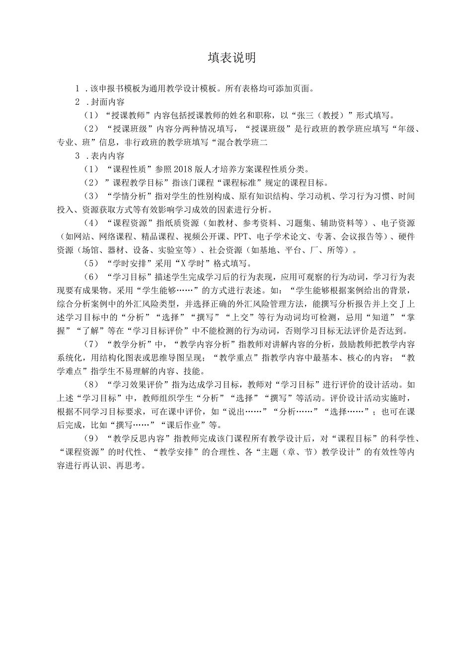 课程思政优秀案例申报书.docx_第2页