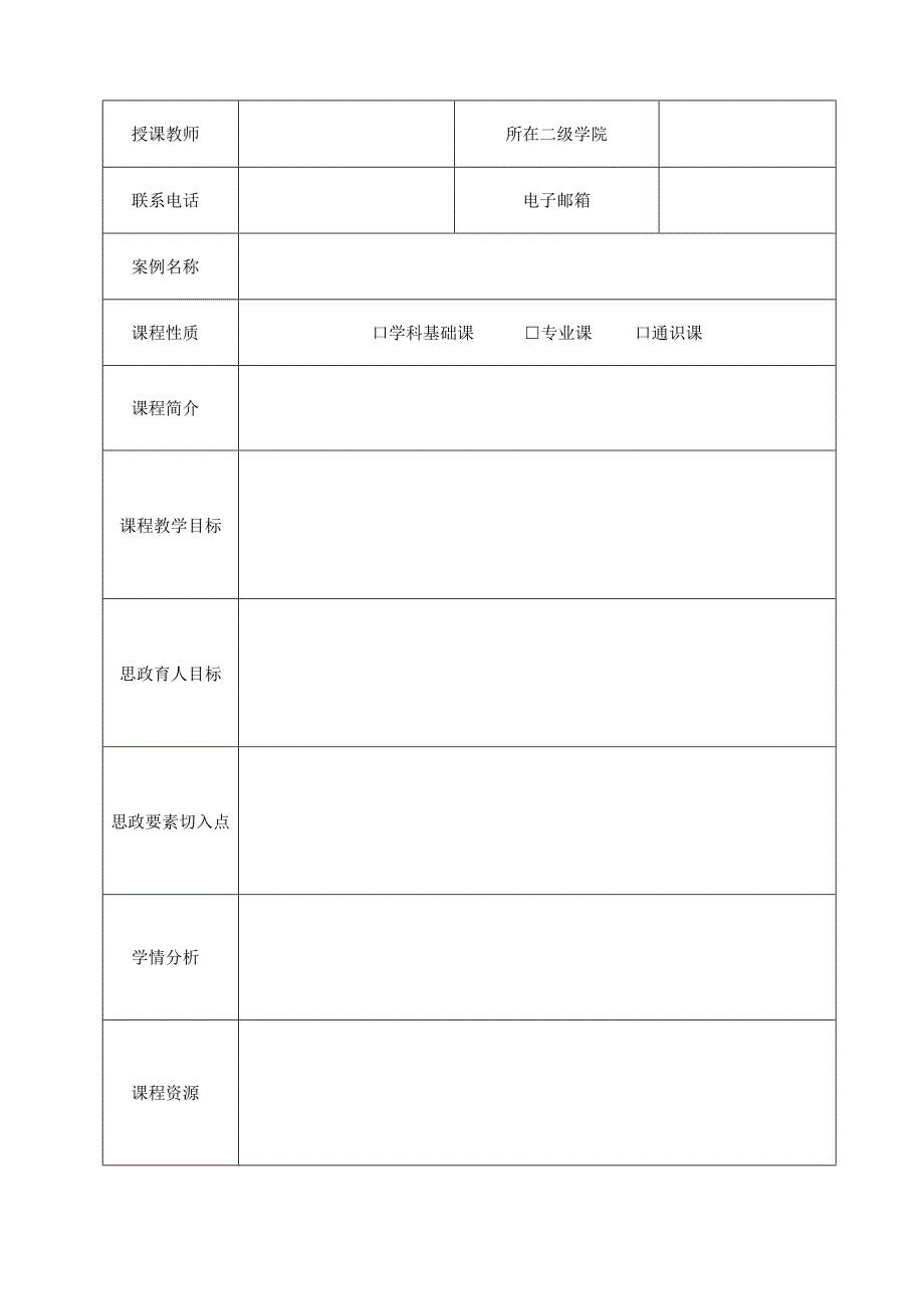 课程思政优秀案例申报书.docx_第3页