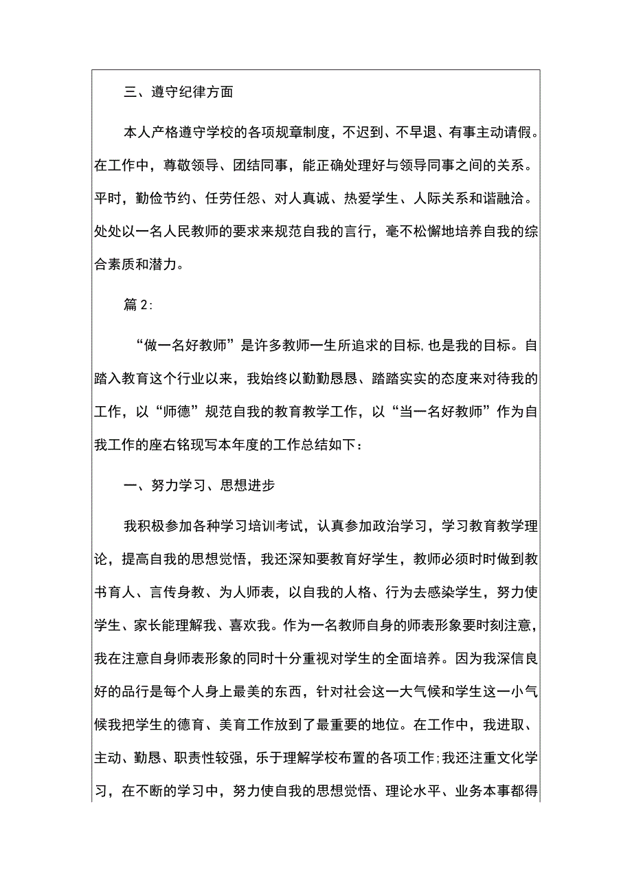 2023教师年度考核个人工作总结报告（精选3篇）.docx_第2页