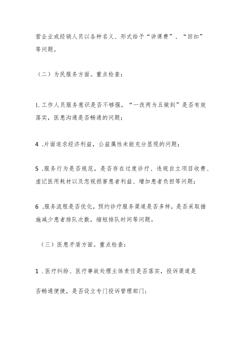 在县疾病预防控制中心强化医德医风建设提升医疗服务水平专项整治实施方案.docx_第3页