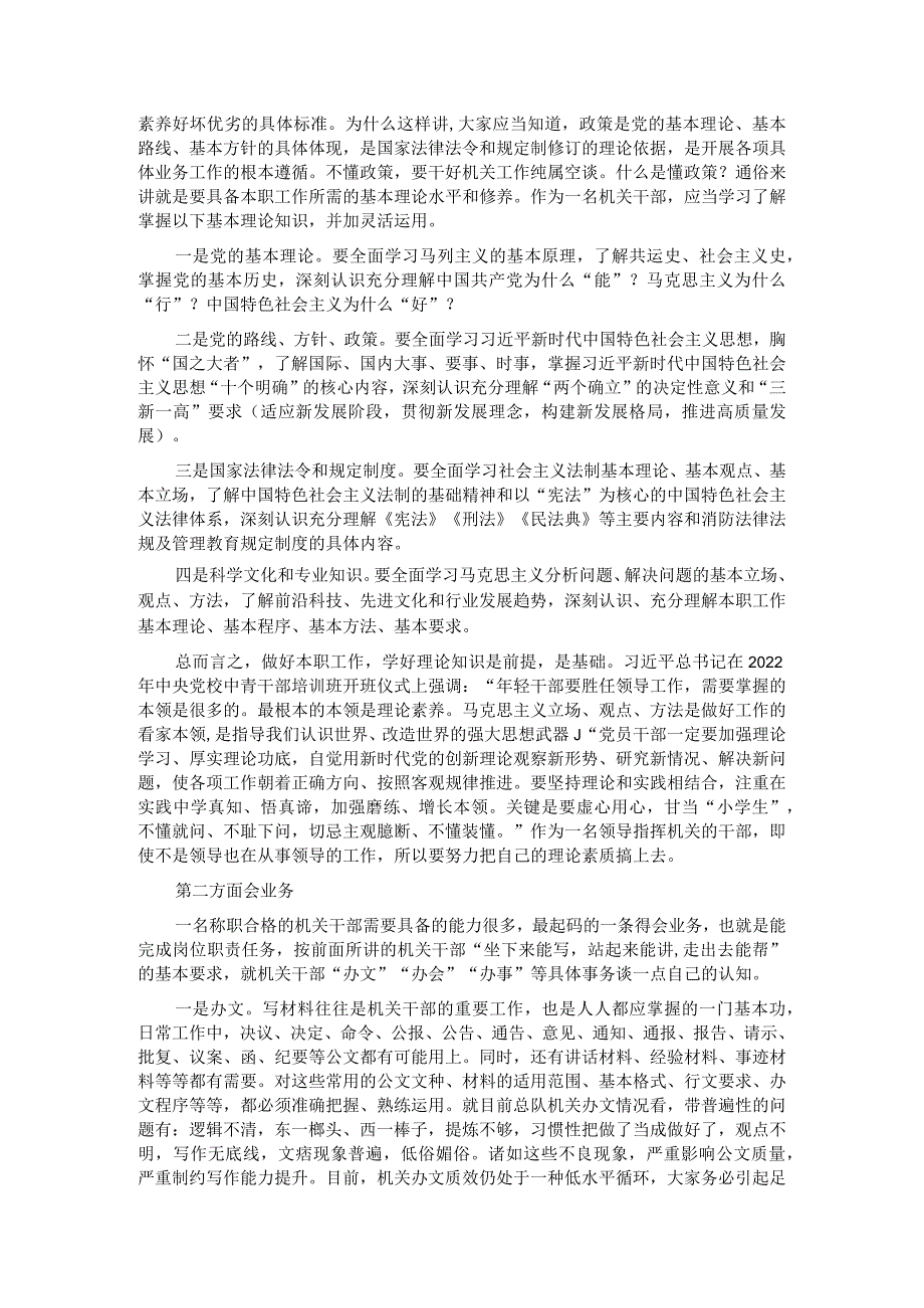 党课讲稿：如何培育机关干部综合素养.docx_第2页