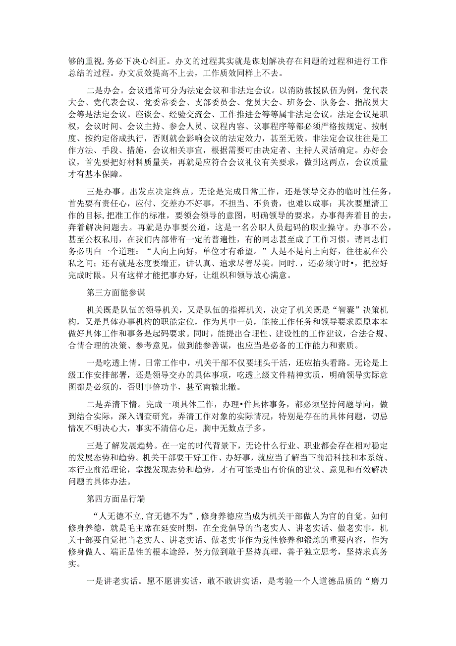 党课讲稿：如何培育机关干部综合素养.docx_第3页