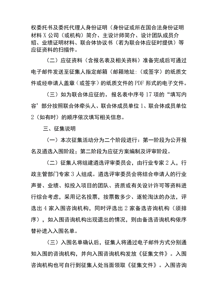 猛追湾片区城市更新项目一期工程产业策划及设计方案征集应征资料.docx_第3页