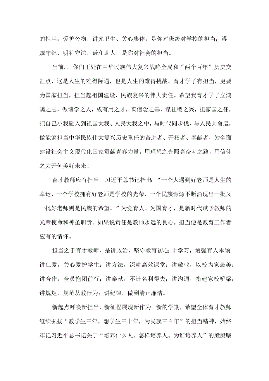 2023年中小学秋季开学典礼校长致辞 3篇 (合集).docx_第2页