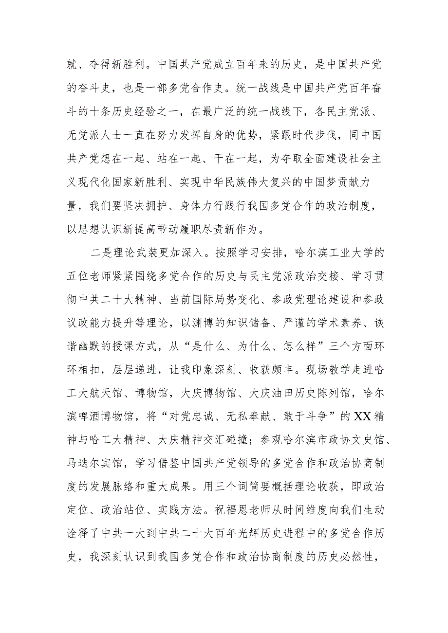 凝心铸魂强根基、团结奋进新征程主题教育学习体会三篇.docx_第2页