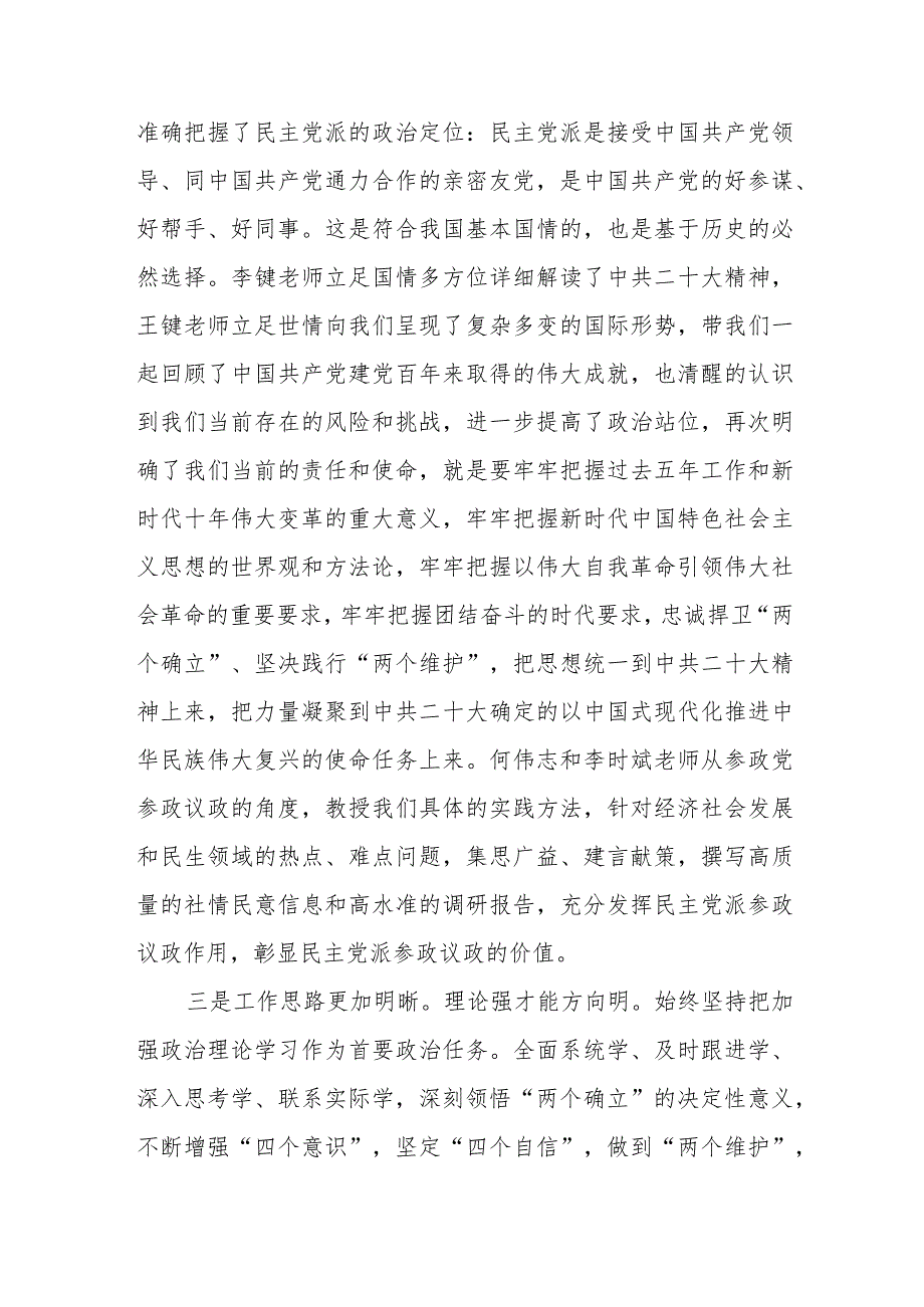 凝心铸魂强根基、团结奋进新征程主题教育学习体会三篇.docx_第3页