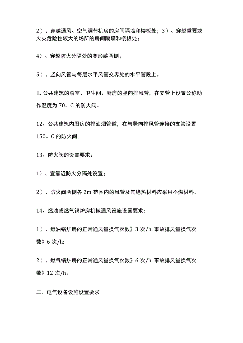 消防规范 供暖通风设施及电气一二级负荷设置要求.docx_第3页