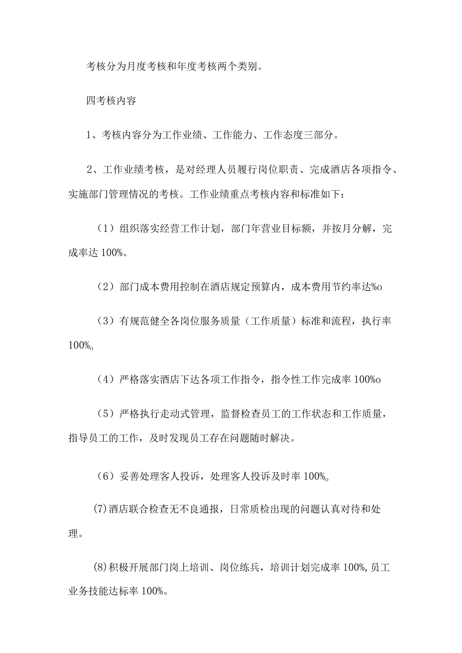 酒店的客房经理绩效考核方案.docx_第2页