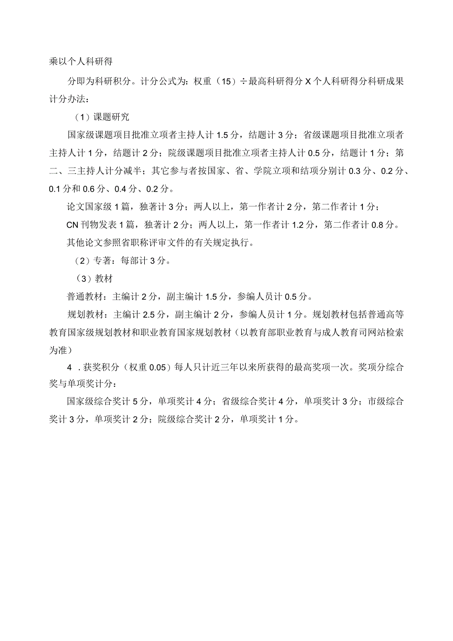 教师系列岗位竞聘量化考核细则.docx_第2页