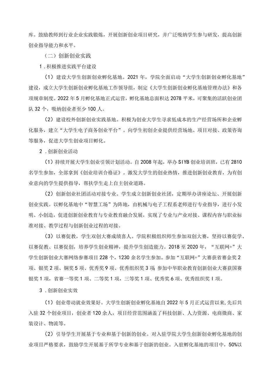 建立双创教育长效机制打造人才成长生态环境.docx_第3页