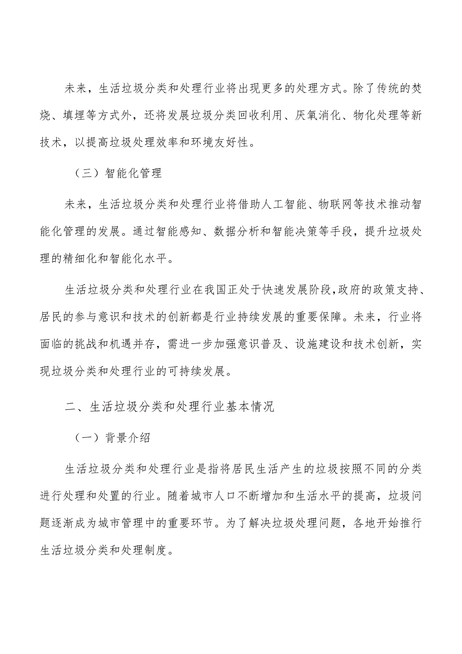 农村生活垃圾分类投放实施路径及方案.docx_第2页