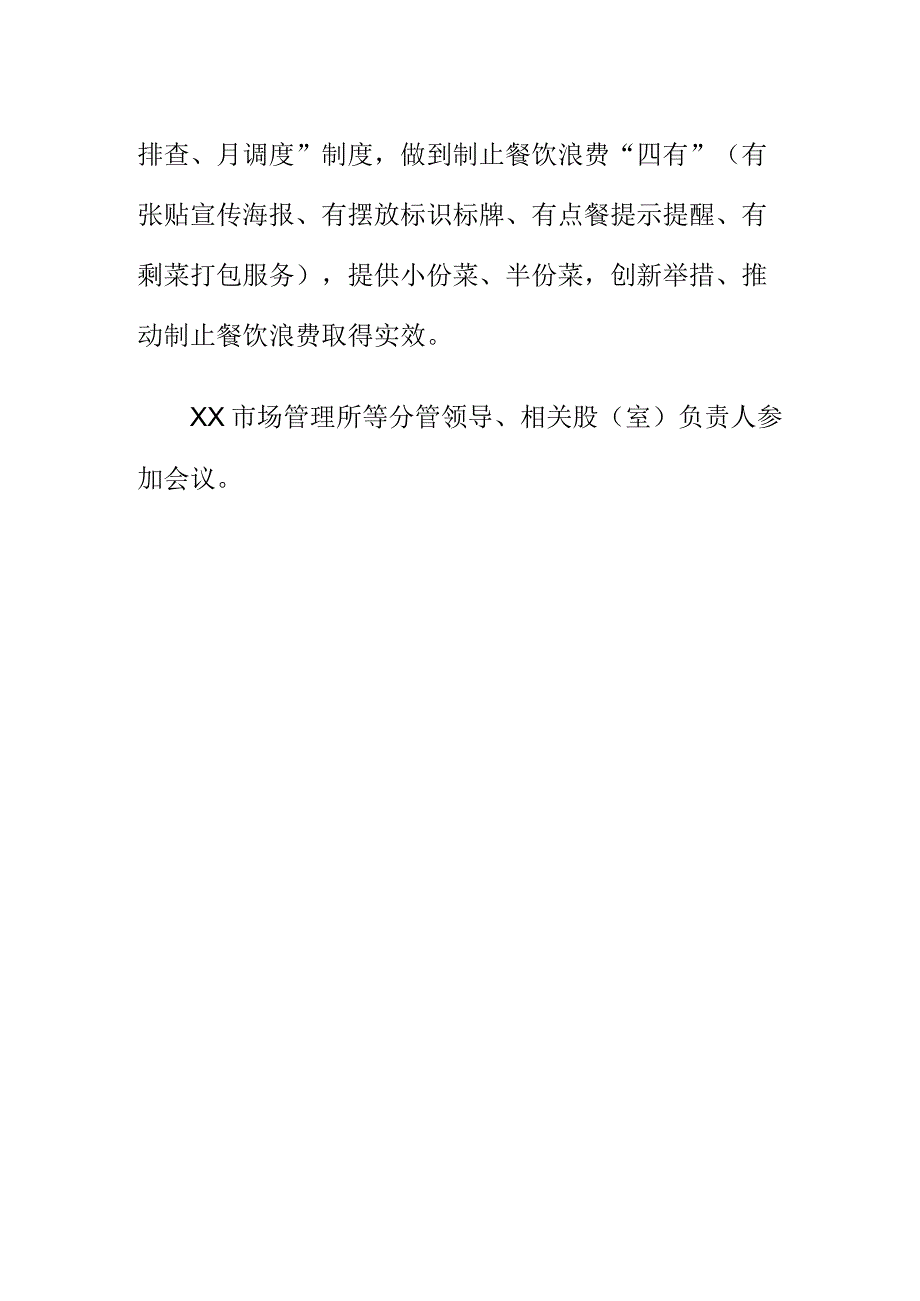 市场监管部门召开重点餐饮食品经营单位约谈会会议纪要.docx_第3页