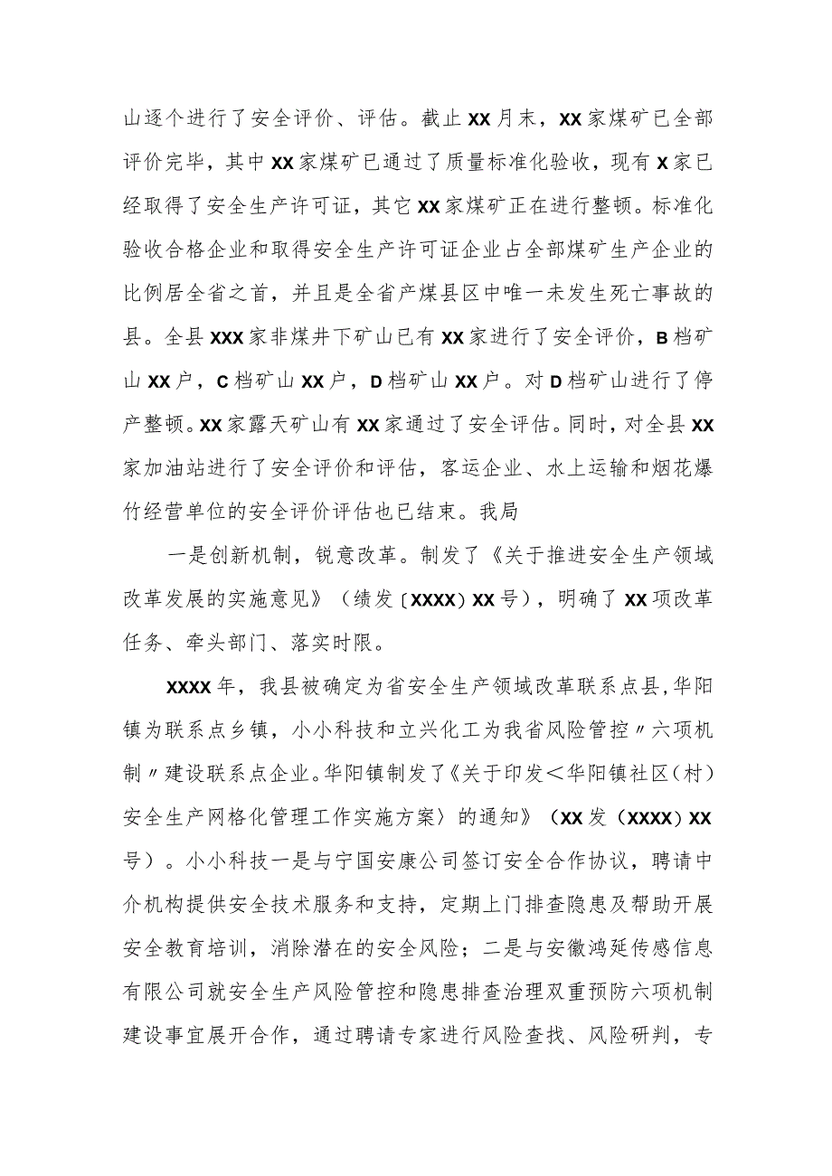 县安全生产监督管理局安全生产工作总结及工作要点.docx_第2页