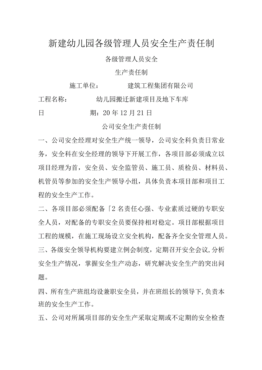 新建幼儿园各级管理人员安全生产责任制.docx_第1页