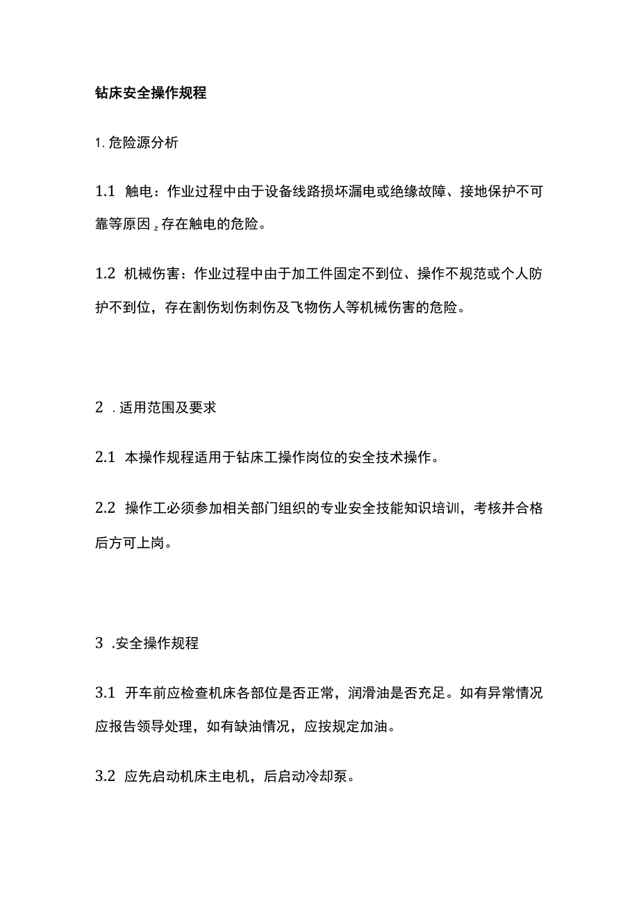 钻床安全操作规程 标准版.docx_第1页