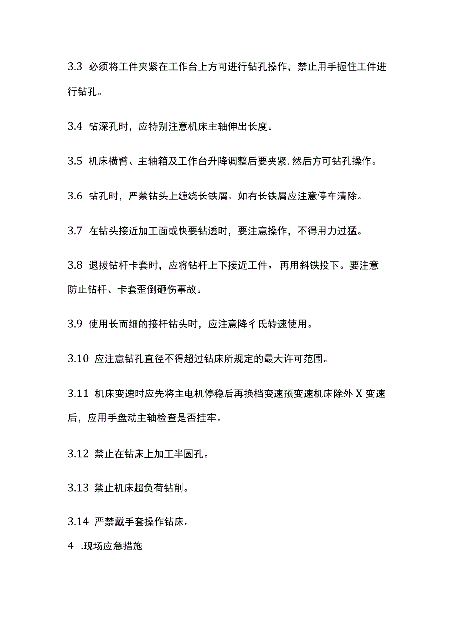 钻床安全操作规程 标准版.docx_第2页