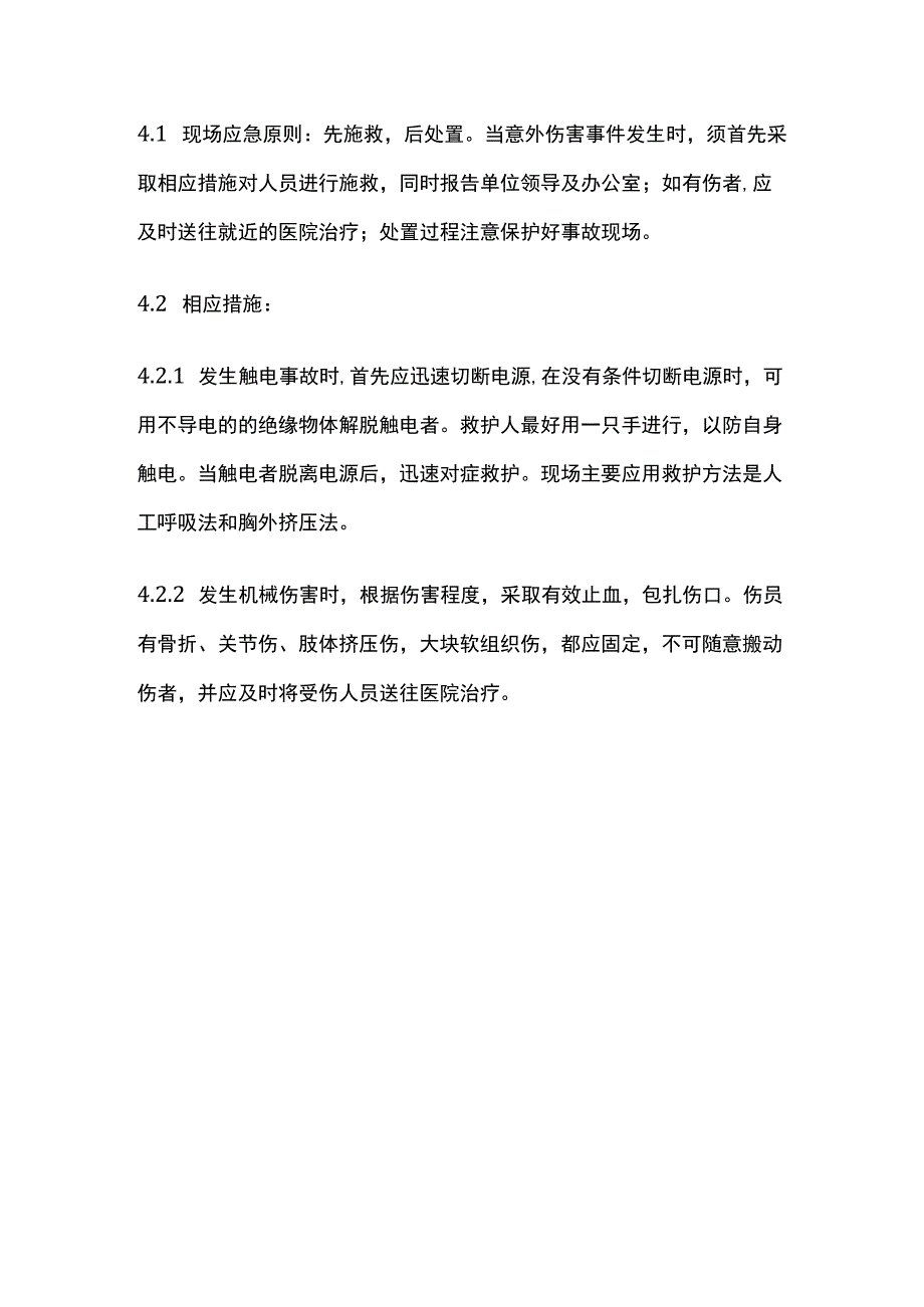 钻床安全操作规程 标准版.docx_第3页