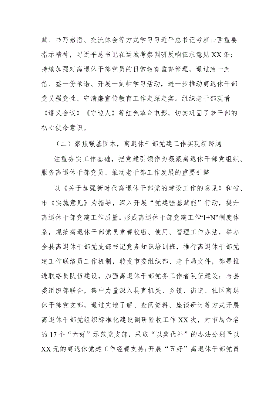 中共xx县委老干部局2023年度上半年工作总结和下半年工作计划.docx_第2页