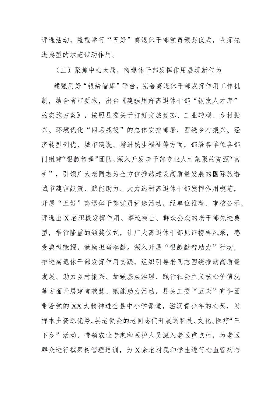 中共xx县委老干部局2023年度上半年工作总结和下半年工作计划.docx_第3页