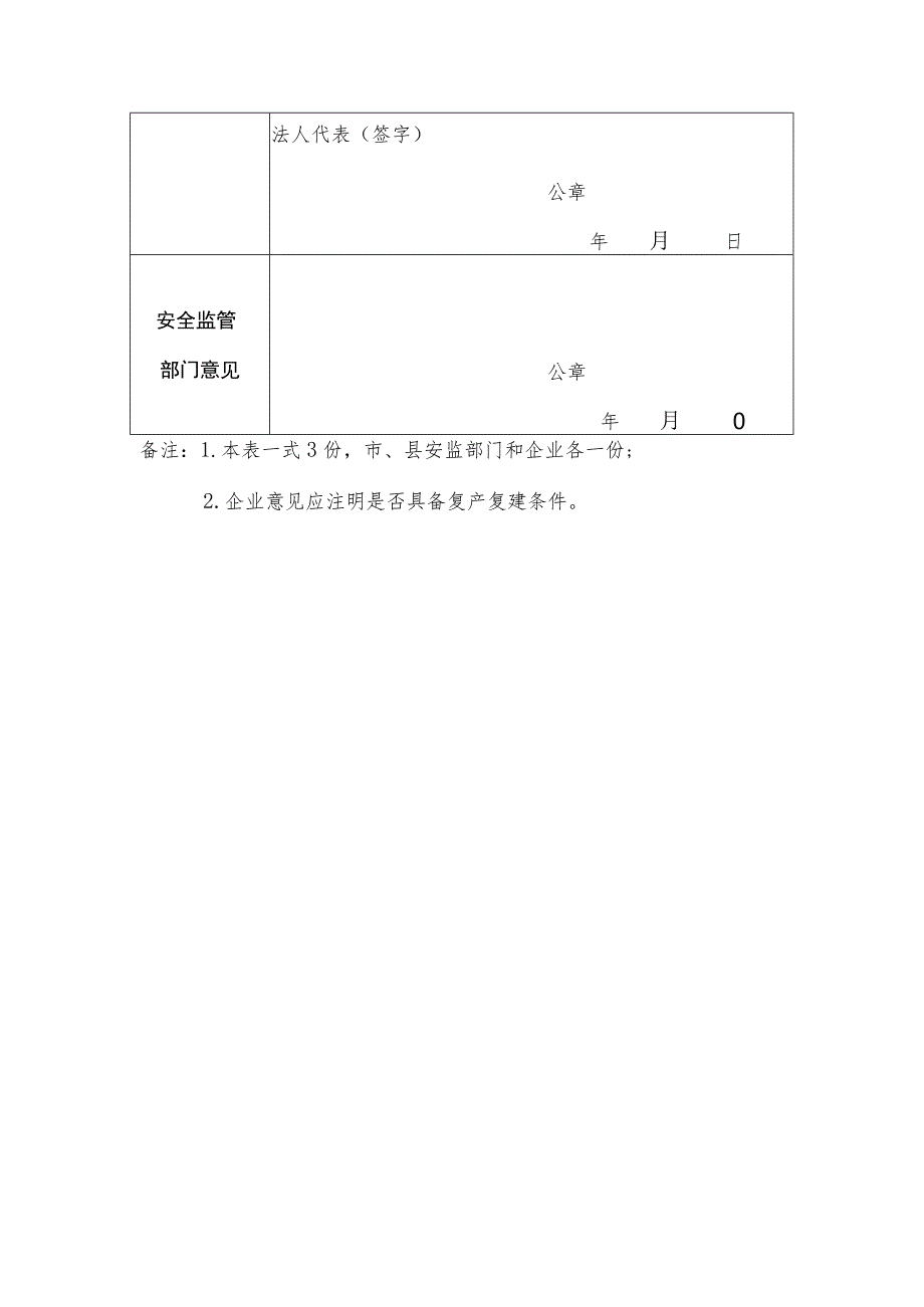 非煤矿山停产停建报告书格式.docx_第3页