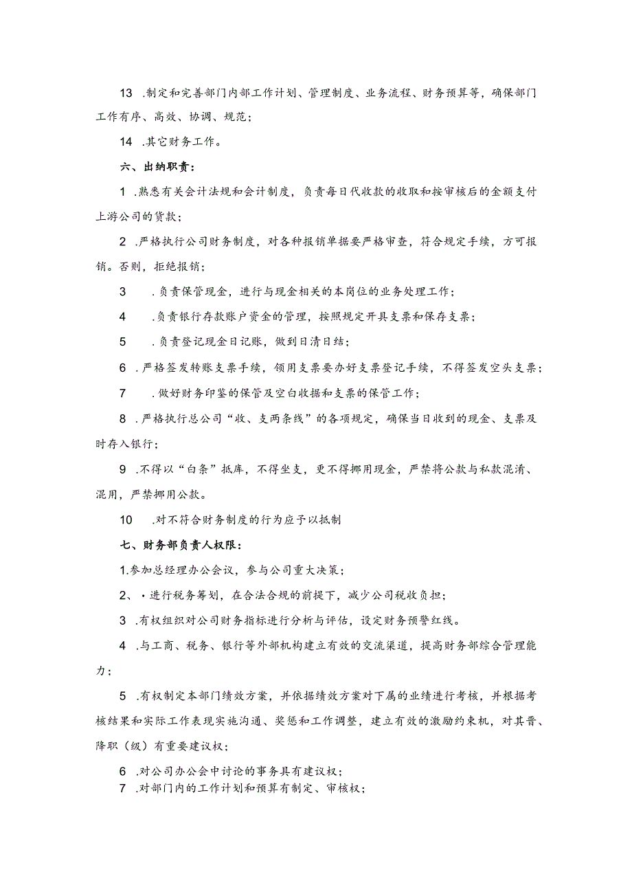 快递集团公司财务会计机构职能及权限.docx_第2页