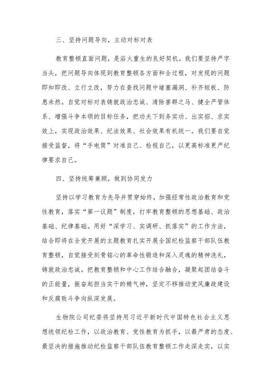 纪检监察干部教育整顿学习心得体会五篇范文.docx_第2页