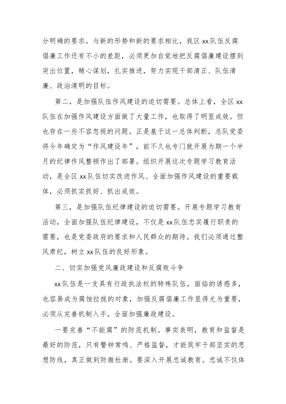 在反腐倡廉建设教育活动动员部署视频会上的讲话.docx_第2页